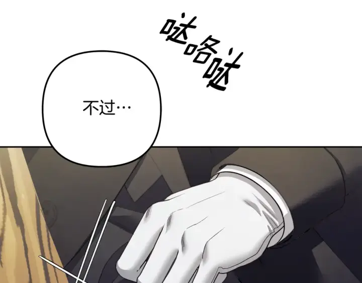 漫画《掠夺婚姻》第41话 火药味十足第83张图
