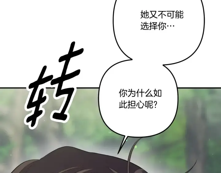 漫画《掠夺婚姻》第41话 火药味十足第85张图