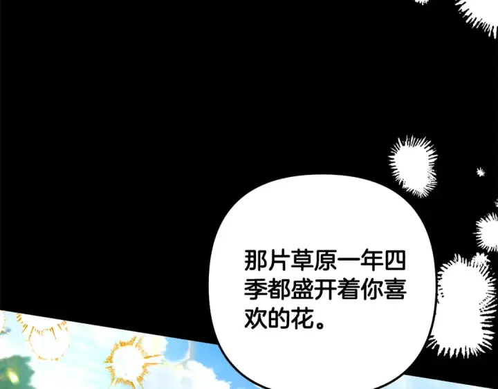 漫画《掠夺婚姻》第42话 做我的新娘第111张图
