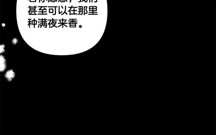 漫画《掠夺婚姻》第42话 做我的新娘第114张图