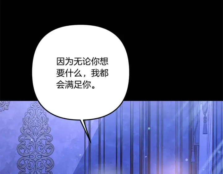 漫画《掠夺婚姻》第42话 做我的新娘第123张图