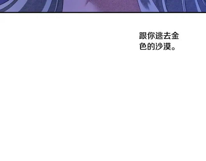 漫画《掠夺婚姻》第42话 做我的新娘第149张图