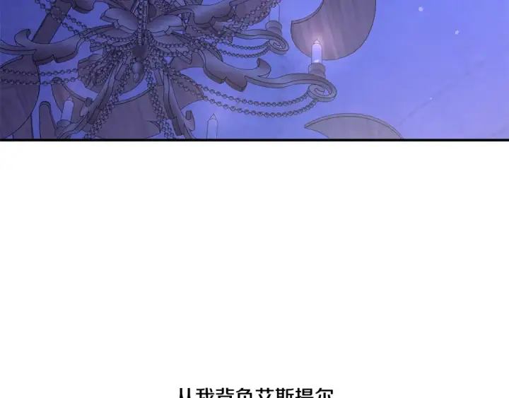 漫画《掠夺婚姻》第42话 做我的新娘第151张图