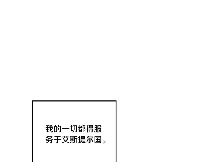 漫画《掠夺婚姻》第42话 做我的新娘第175张图