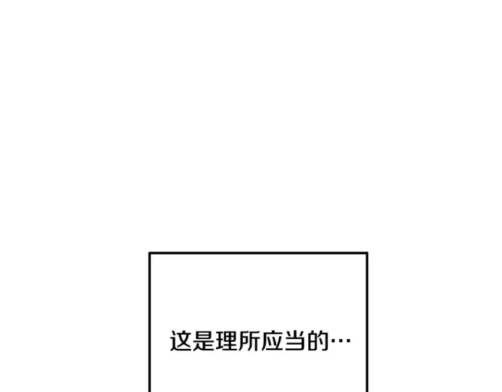 漫画《掠夺婚姻》第42话 做我的新娘第178张图
