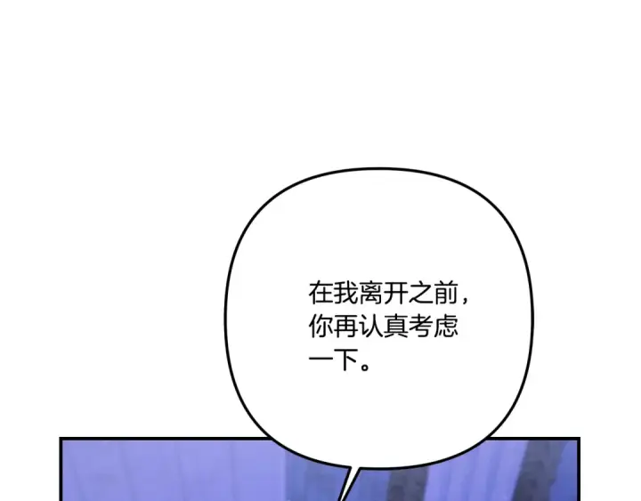 漫画《掠夺婚姻》第42话 做我的新娘第207张图