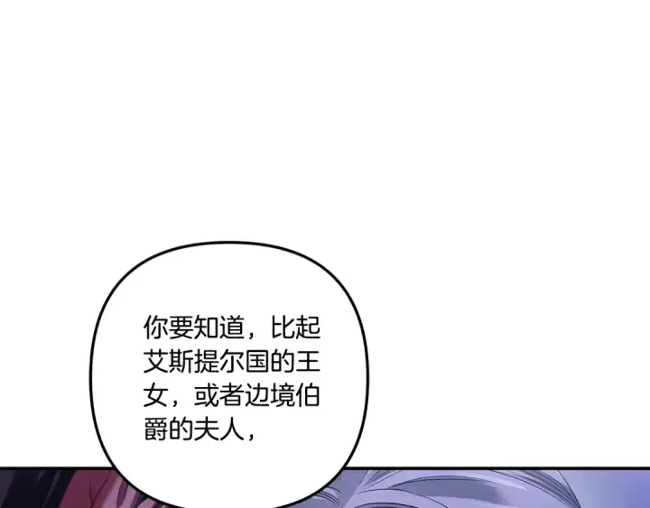 漫画《掠夺婚姻》第42话 做我的新娘第210张图