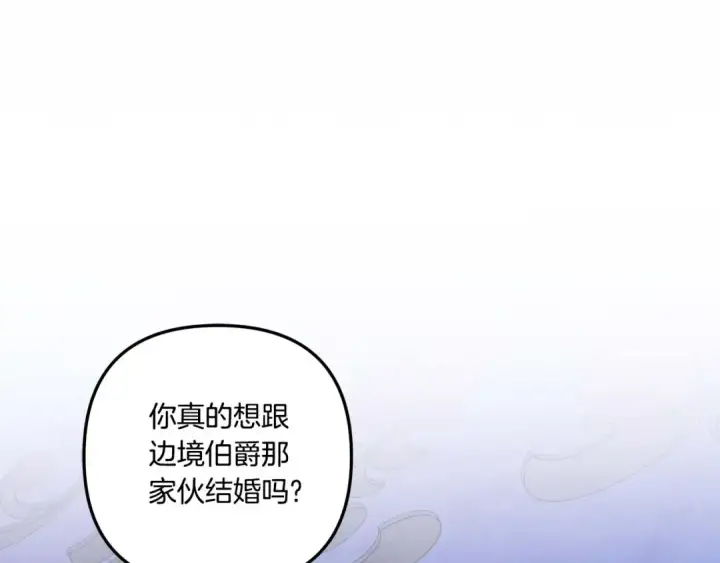 漫画《掠夺婚姻》第42话 做我的新娘第214张图