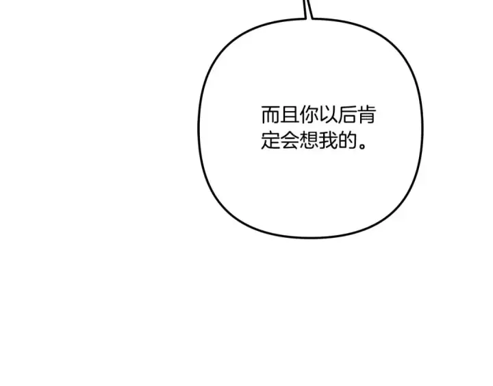 漫画《掠夺婚姻》第42话 做我的新娘第221张图