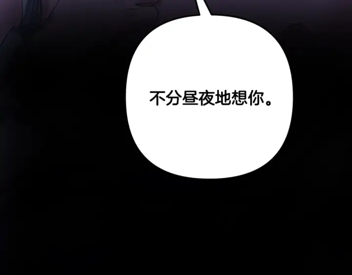 漫画《掠夺婚姻》第42话 做我的新娘第234张图