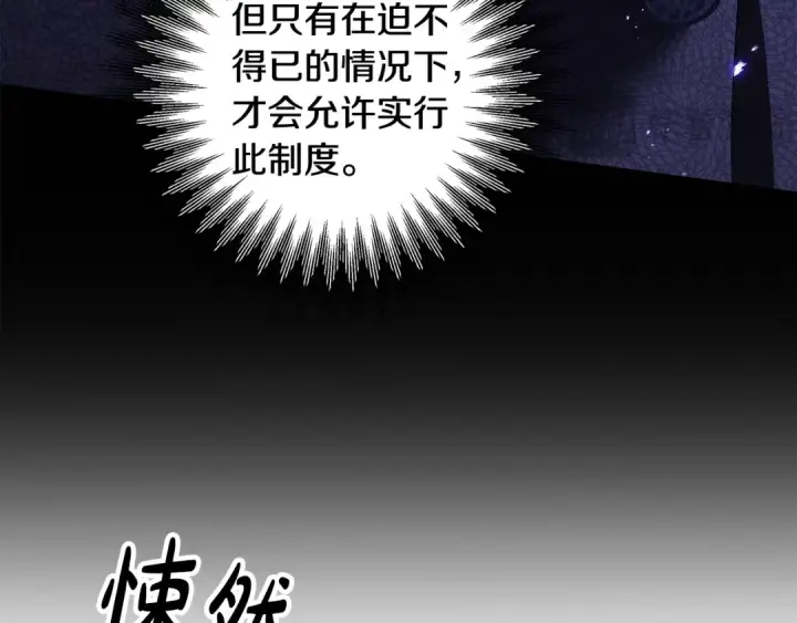 漫画《掠夺婚姻》第42话 做我的新娘第28张图