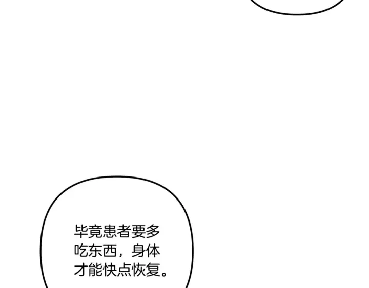 漫画《掠夺婚姻》第42话 做我的新娘第68张图