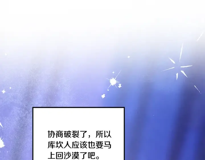 漫画《掠夺婚姻》第42话 做我的新娘第71张图