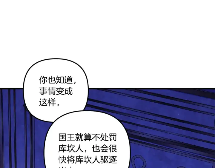 漫画《掠夺婚姻》第42话 做我的新娘第85张图