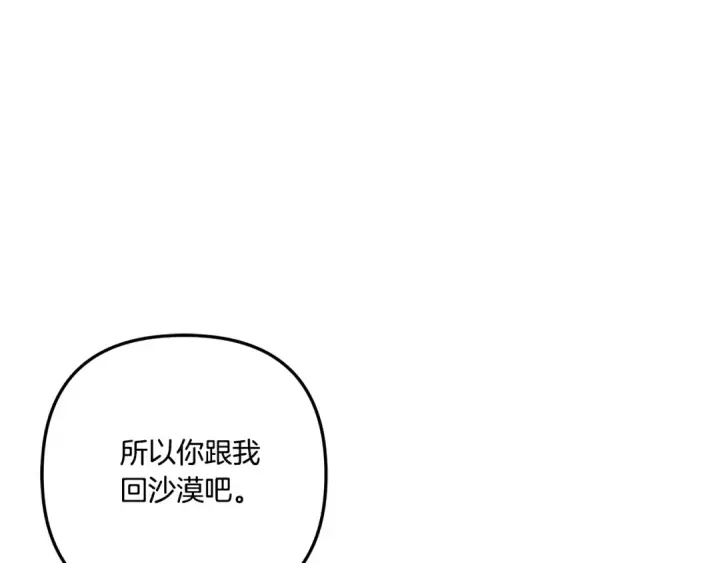 漫画《掠夺婚姻》第42话 做我的新娘第89张图