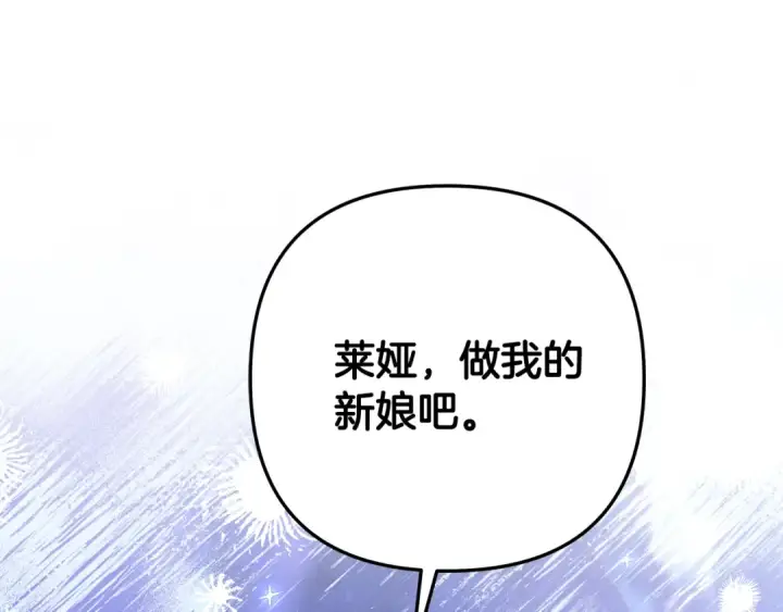 漫画《掠夺婚姻》第42话 做我的新娘第92张图