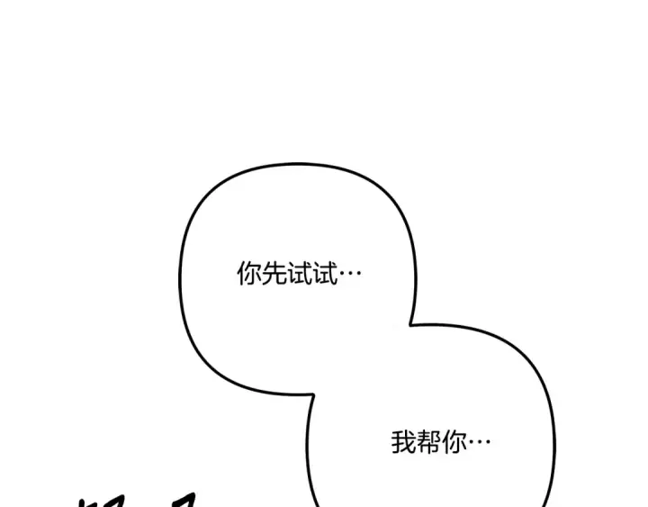 漫画《掠夺婚姻》第43话 不要忘记第101张图