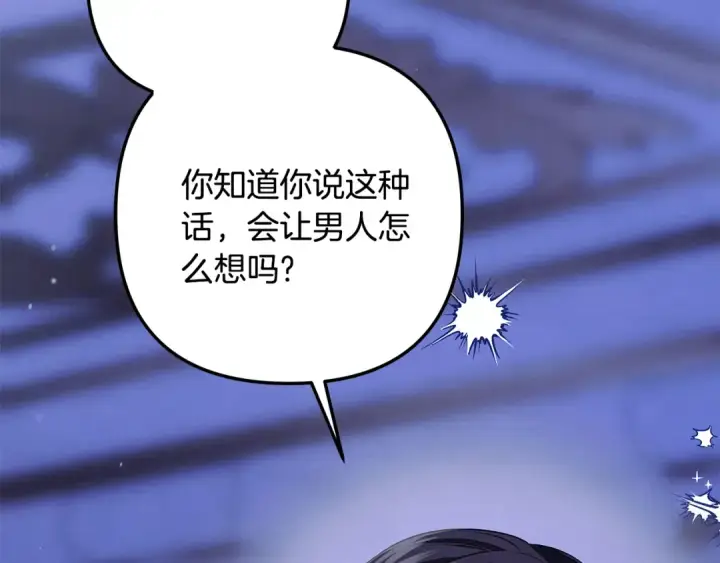 漫画《掠夺婚姻》第43话 不要忘记第19张图