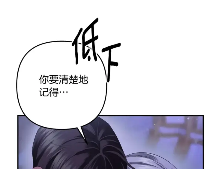 漫画《掠夺婚姻》第43话 不要忘记第190张图