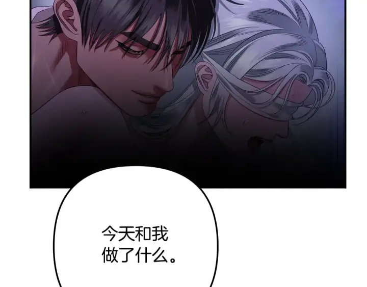 漫画《掠夺婚姻》第43话 不要忘记第191张图