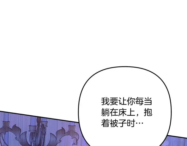 漫画《掠夺婚姻》第43话 不要忘记第193张图