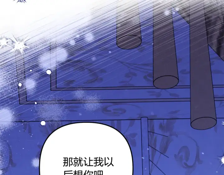 漫画《掠夺婚姻》第43话 不要忘记第2张图