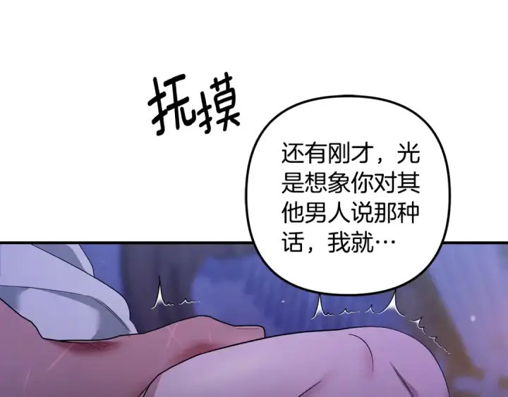 漫画《掠夺婚姻》第43话 不要忘记第84张图