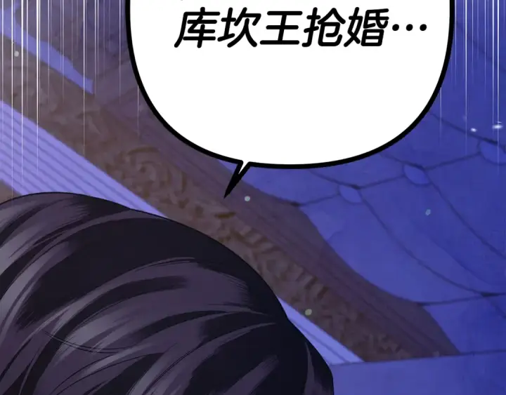 漫画《掠夺婚姻》第44话 和我一起逃走第178张图