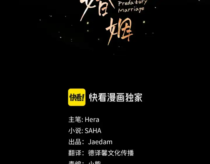 漫画《掠夺婚姻》第44话 和我一起逃走第18张图