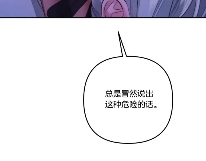 漫画《掠夺婚姻》第44话 和我一起逃走第54张图