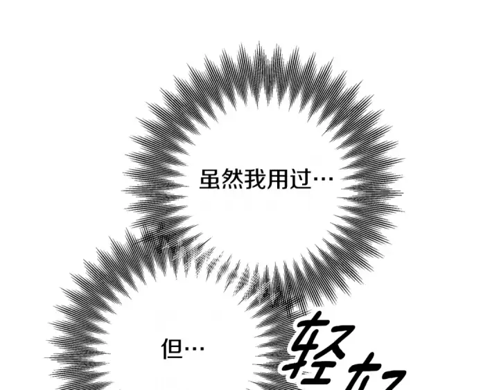 漫画《掠夺婚姻》第44话 和我一起逃走第67张图