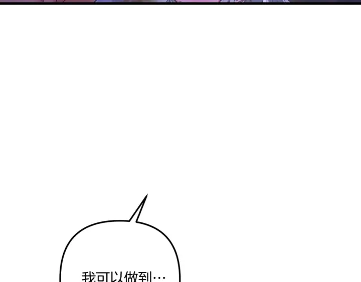 漫画《掠夺婚姻》第44话 和我一起逃走第77张图