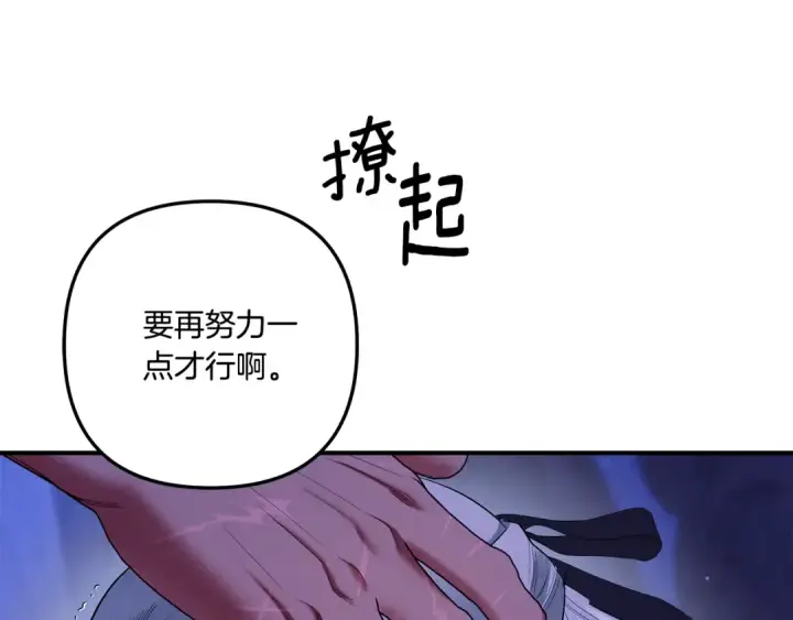 漫画《掠夺婚姻》第44话 和我一起逃走第86张图