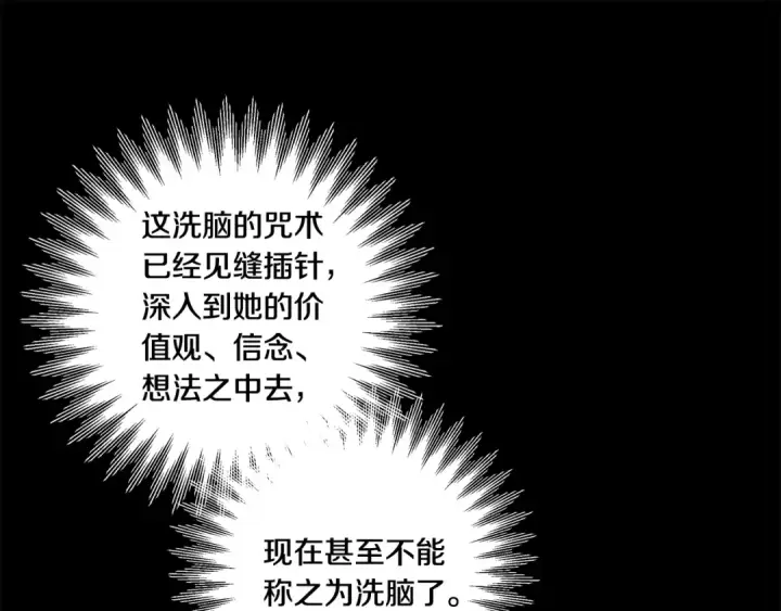 漫画《掠夺婚姻》第46话 咒术洗脑第101张图