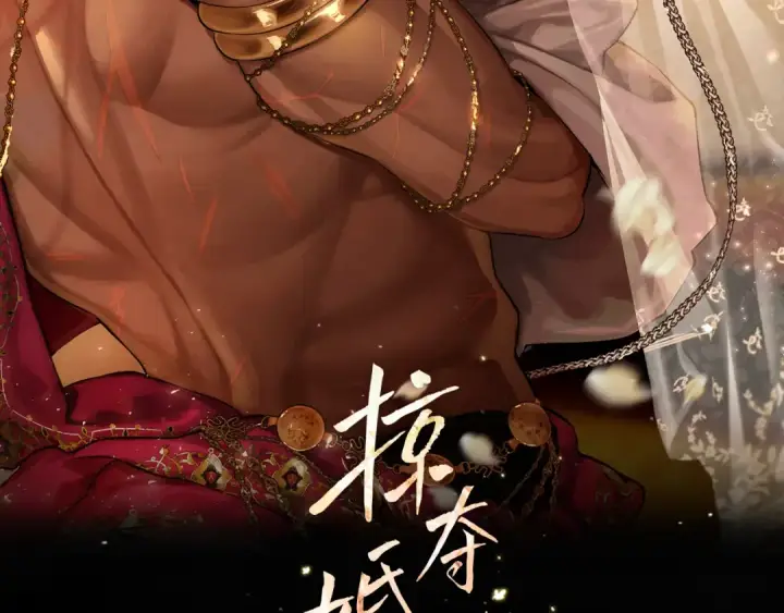 漫画《掠夺婚姻》第46话 咒术洗脑第11张图