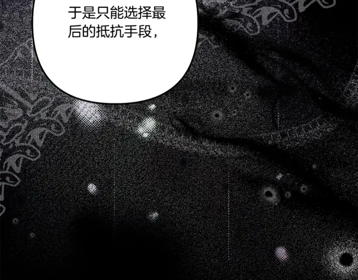 漫画《掠夺婚姻》第46话 咒术洗脑第127张图