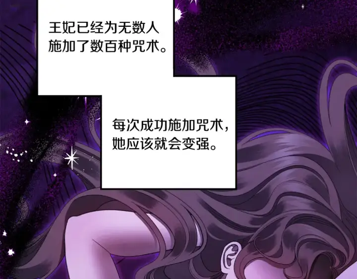 漫画《掠夺婚姻》第46话 咒术洗脑第151张图
