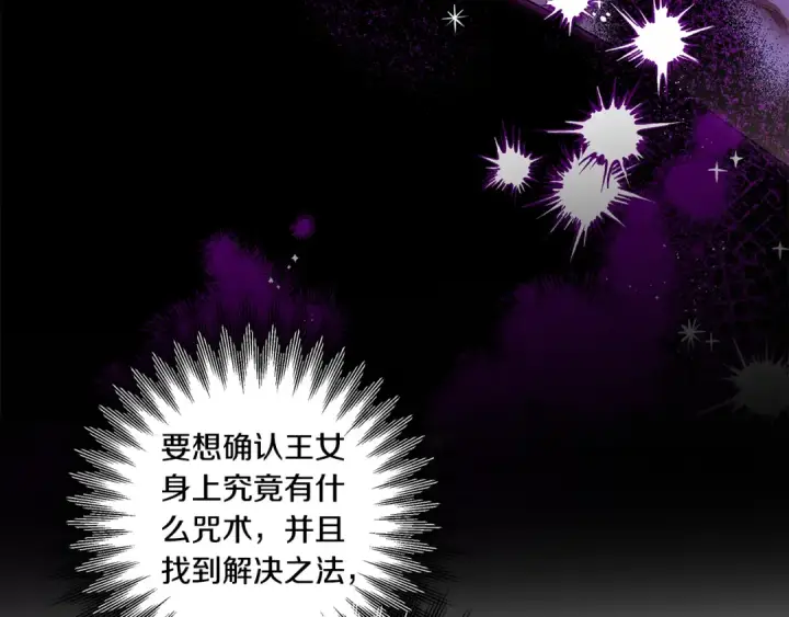 漫画《掠夺婚姻》第46话 咒术洗脑第155张图