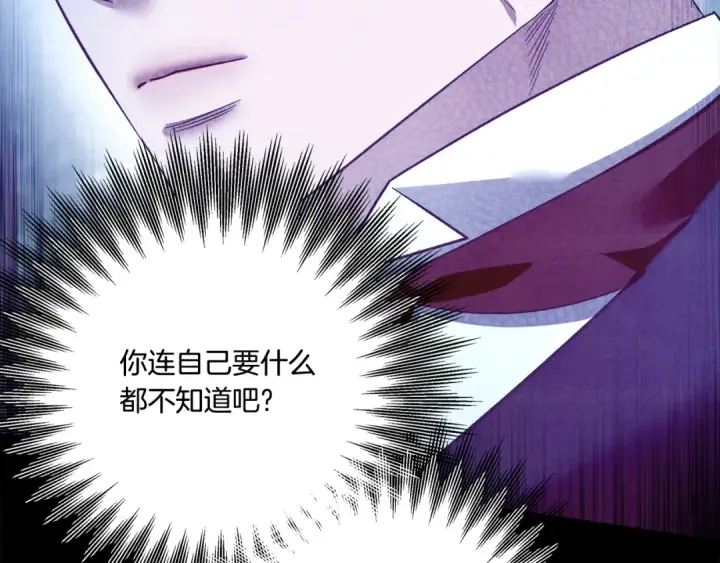 漫画《掠夺婚姻》第46话 咒术洗脑第171张图