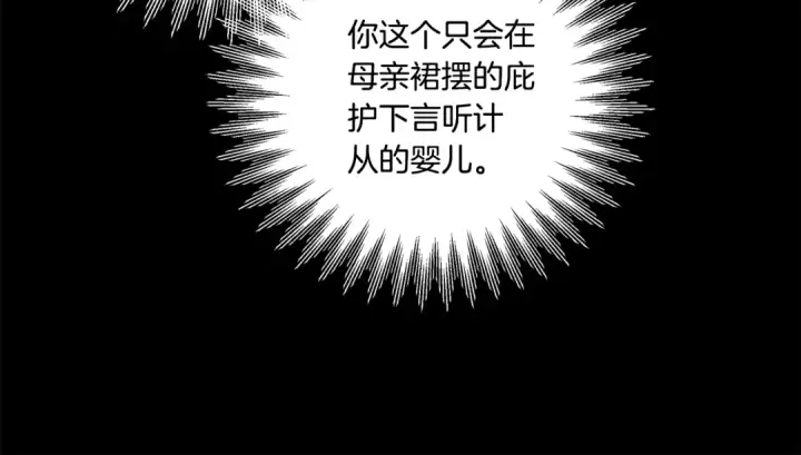 漫画《掠夺婚姻》第46话 咒术洗脑第172张图