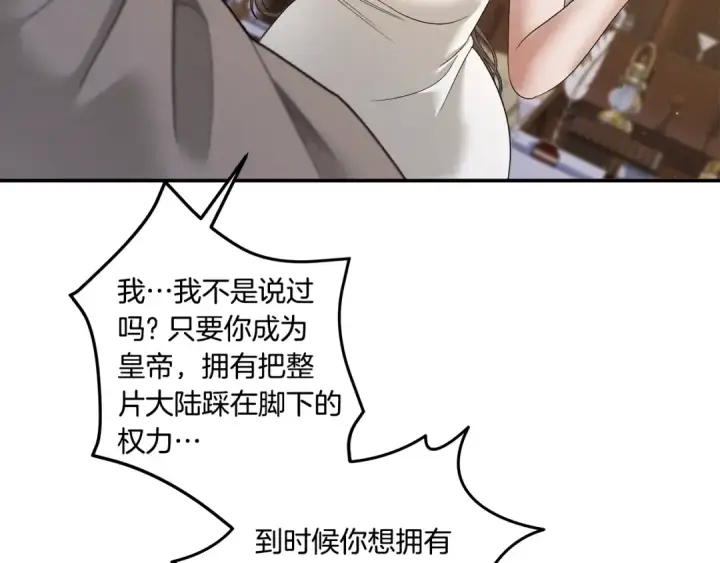漫画《掠夺婚姻》第46话 咒术洗脑第202张图
