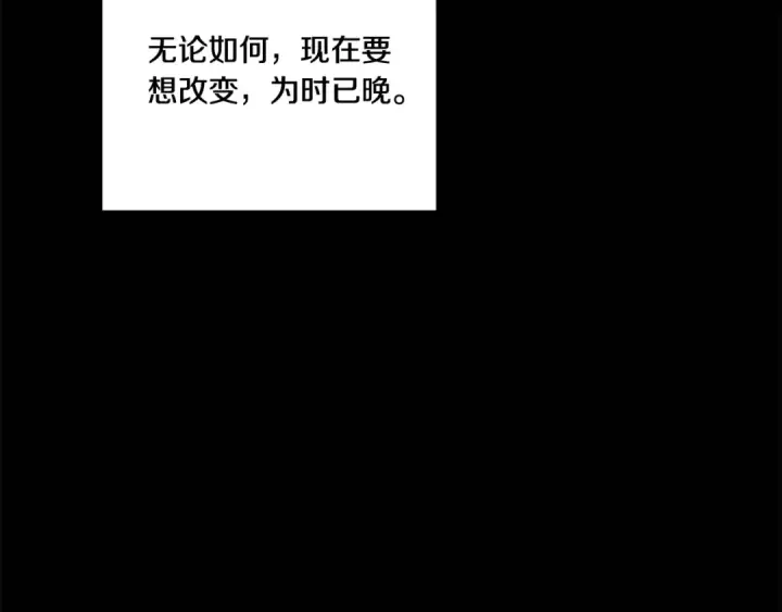 漫画《掠夺婚姻》第46话 咒术洗脑第222张图