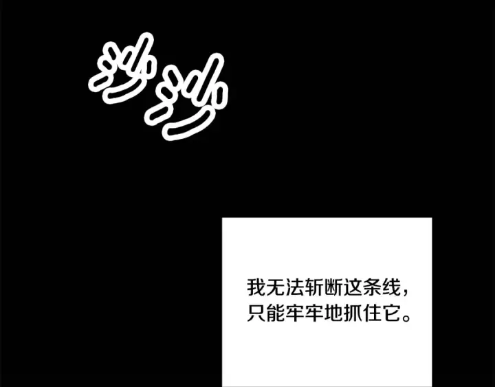 漫画《掠夺婚姻》第46话 咒术洗脑第223张图