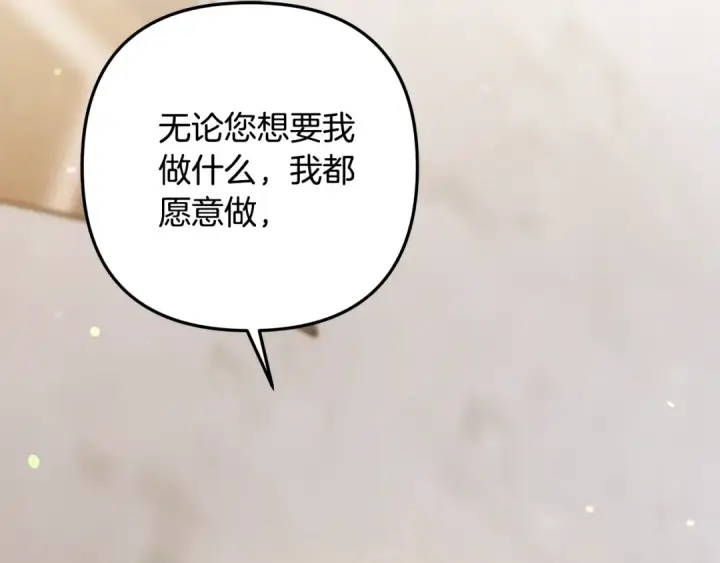 漫画《掠夺婚姻》第46话 咒术洗脑第234张图