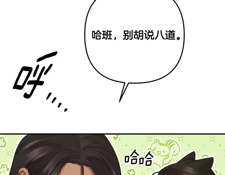 漫画《掠夺婚姻》第46话 咒术洗脑第38张图