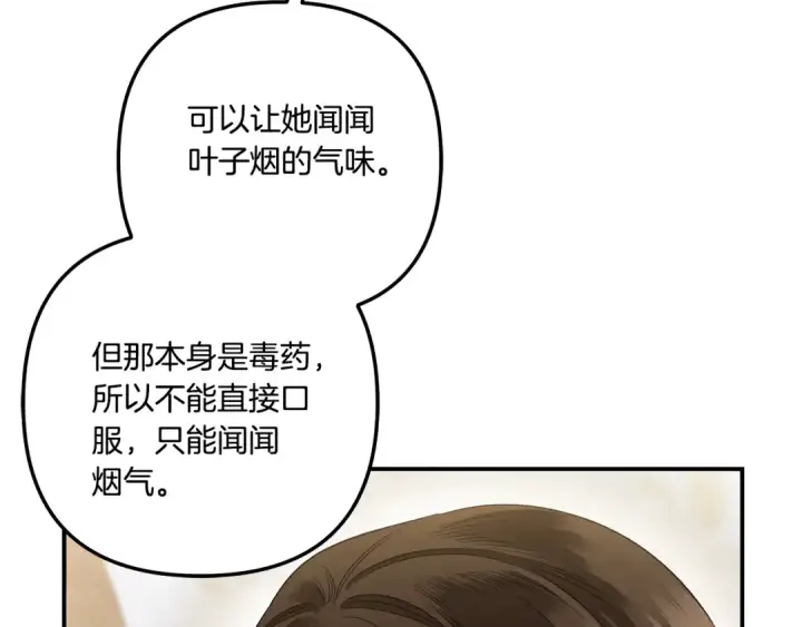 漫画《掠夺婚姻》第46话 咒术洗脑第63张图