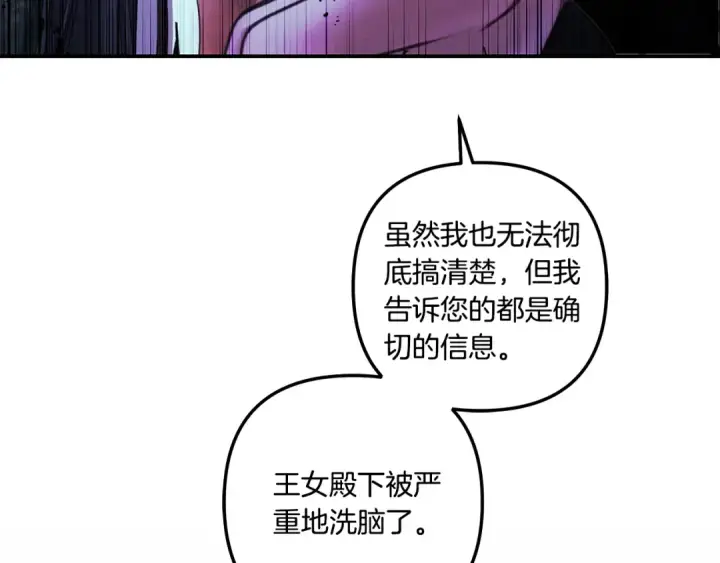 漫画《掠夺婚姻》第46话 咒术洗脑第76张图