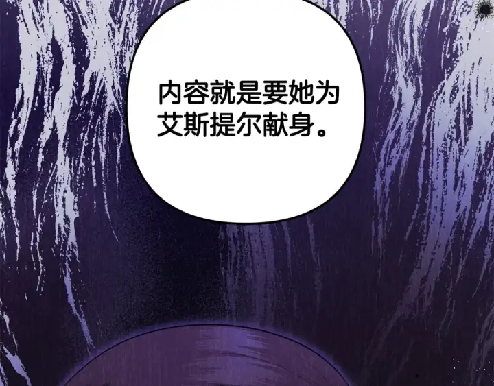 漫画《掠夺婚姻》第46话 咒术洗脑第78张图