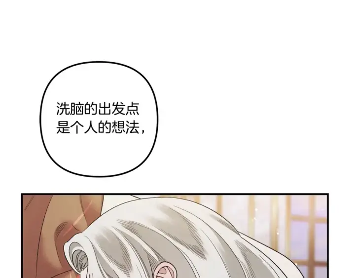 漫画《掠夺婚姻》第46话 咒术洗脑第82张图