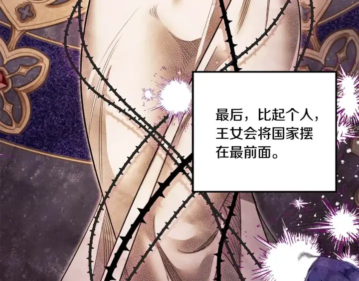 漫画《掠夺婚姻》第46话 咒术洗脑第90张图
